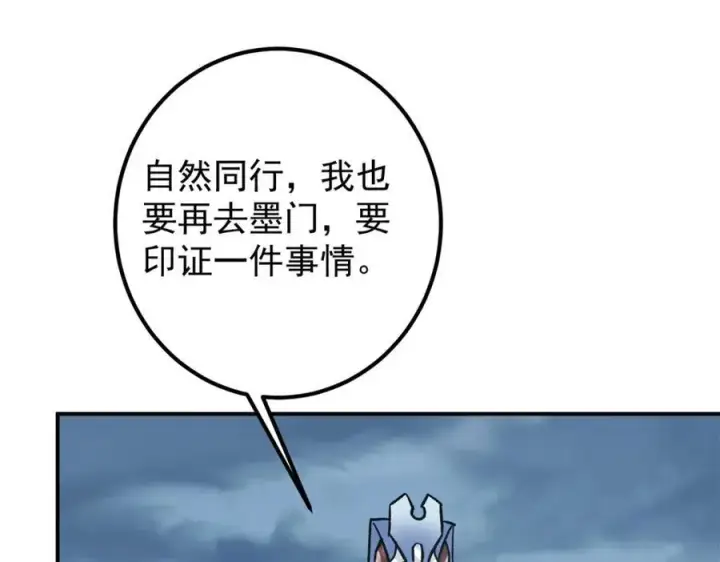 漫画《掌门低调点》313 迟早在顶峰相见第127张图