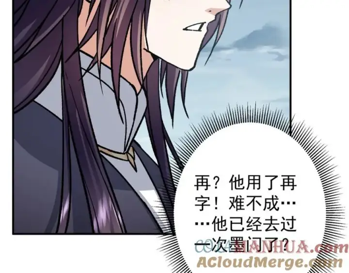 漫画《掌门低调点》313 迟早在顶峰相见第133张图