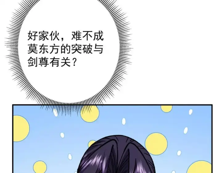 漫画《掌门低调点》313 迟早在顶峰相见第135张图
