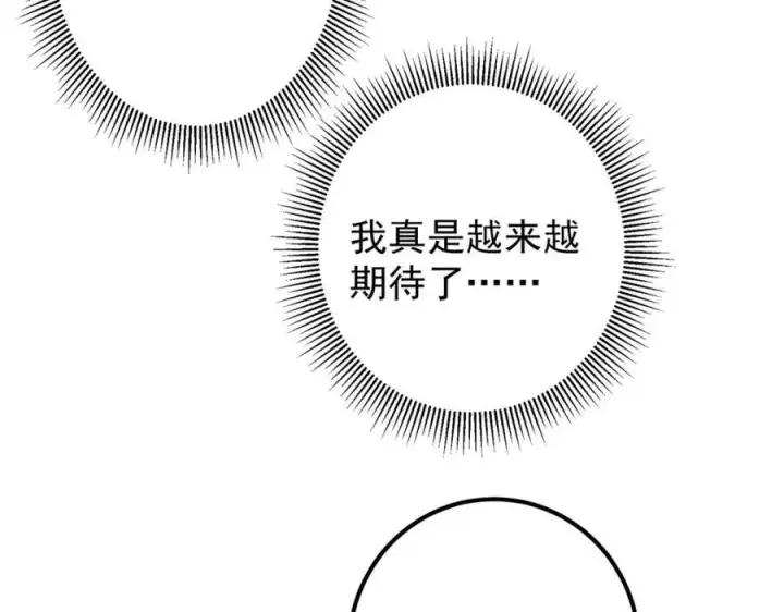 漫画《掌门低调点》313 迟早在顶峰相见第138张图