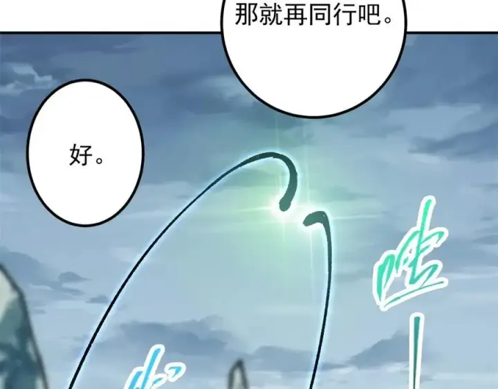 漫画《掌门低调点》313 迟早在顶峰相见第139张图