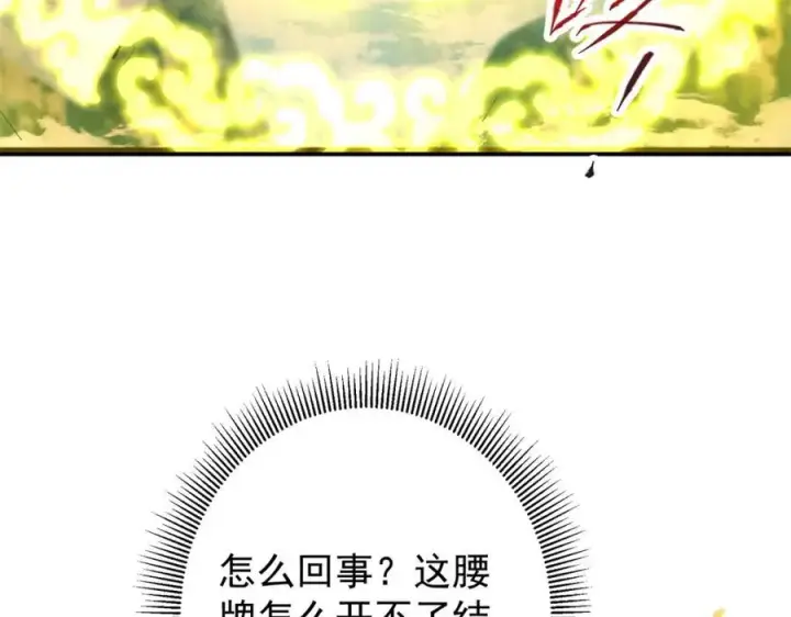 漫画《掌门低调点》313 迟早在顶峰相见第147张图