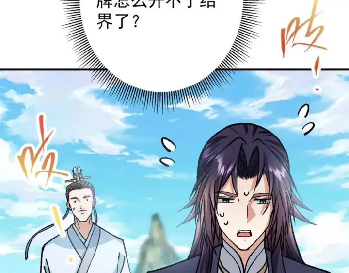 漫画《掌门低调点》313 迟早在顶峰相见第148张图