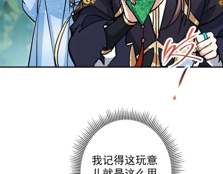 漫画《掌门低调点》313 迟早在顶峰相见第150张图