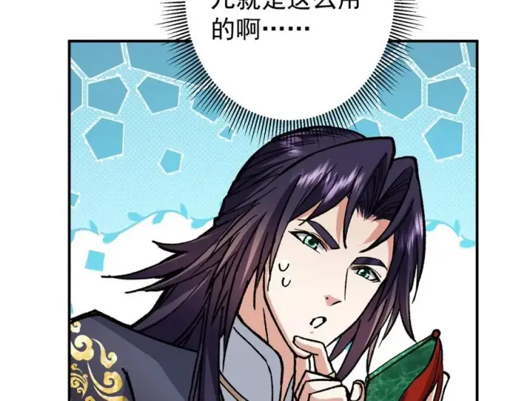漫画《掌门低调点》313 迟早在顶峰相见第151张图