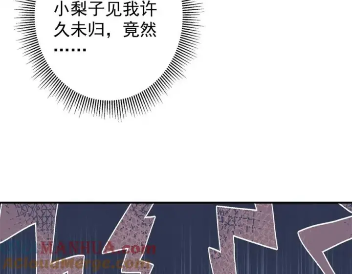 漫画《掌门低调点》313 迟早在顶峰相见第157张图