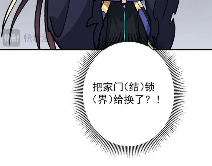 漫画《掌门低调点》313 迟早在顶峰相见第160张图