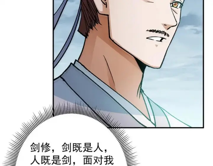 漫画《掌门低调点》313 迟早在顶峰相见第22张图