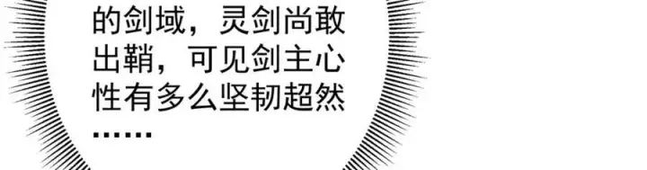 漫画《掌门低调点》313 迟早在顶峰相见第23张图