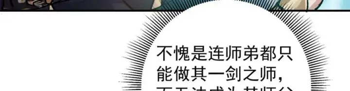 漫画《掌门低调点》313 迟早在顶峰相见第26张图