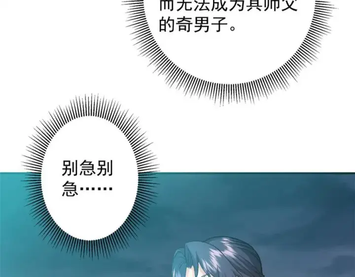 漫画《掌门低调点》313 迟早在顶峰相见第27张图
