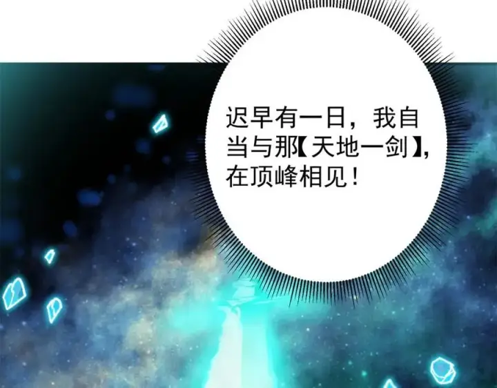 漫画《掌门低调点》313 迟早在顶峰相见第30张图