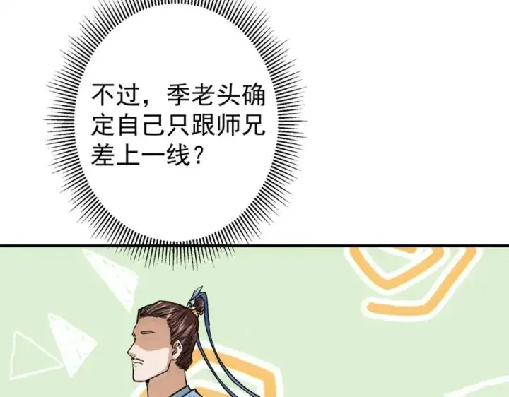 漫画《掌门低调点》313 迟早在顶峰相见第34张图