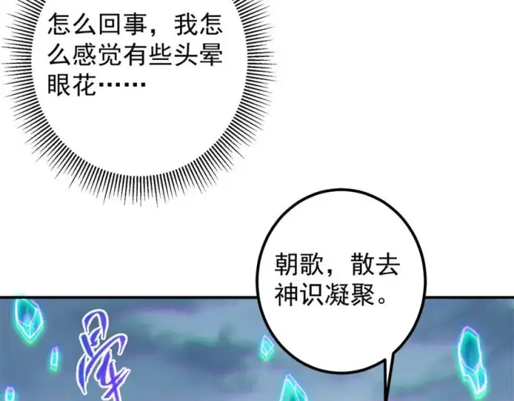 漫画《掌门低调点》313 迟早在顶峰相见第42张图