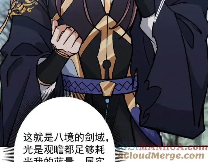 漫画《掌门低调点》313 迟早在顶峰相见第49张图