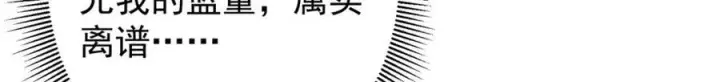 漫画《掌门低调点》313 迟早在顶峰相见第50张图