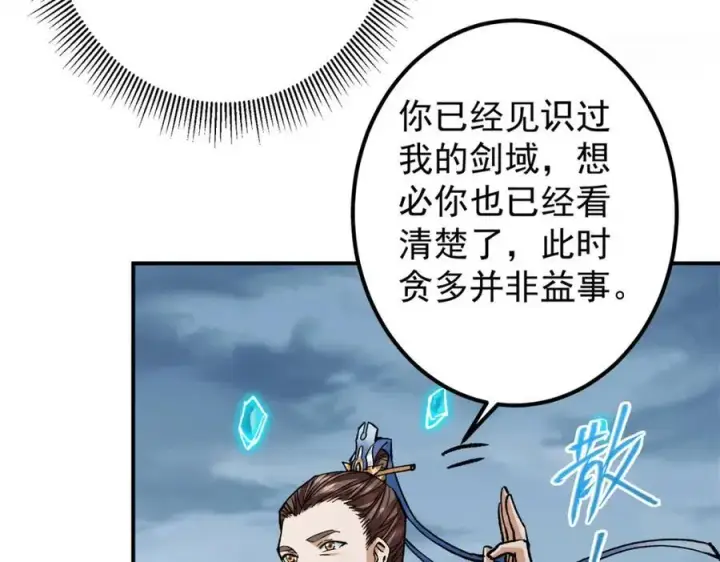 漫画《掌门低调点》313 迟早在顶峰相见第51张图