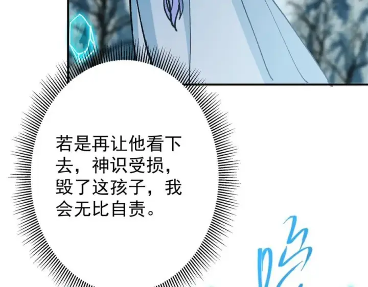 漫画《掌门低调点》313 迟早在顶峰相见第54张图