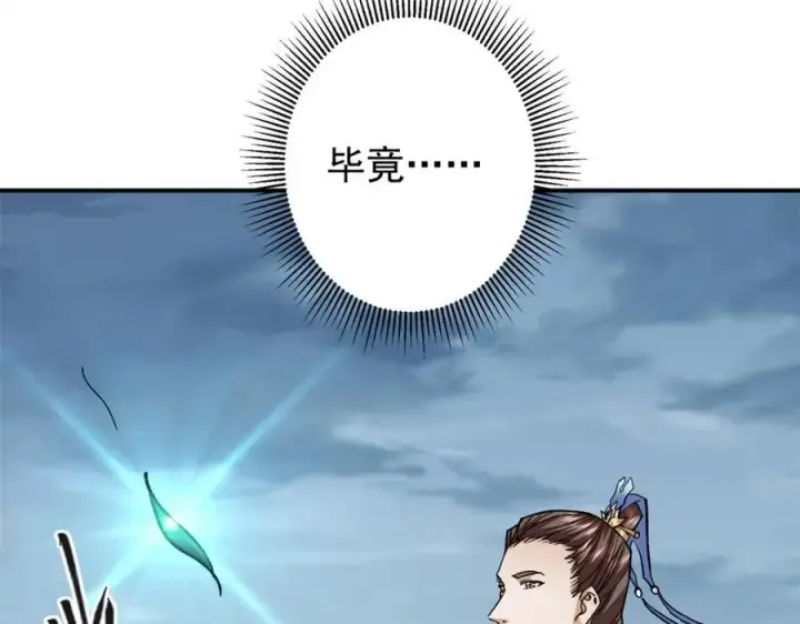 漫画《掌门低调点》313 迟早在顶峰相见第58张图