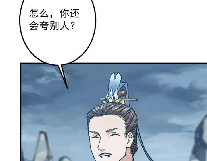 漫画《掌门低调点》313 迟早在顶峰相见第72张图