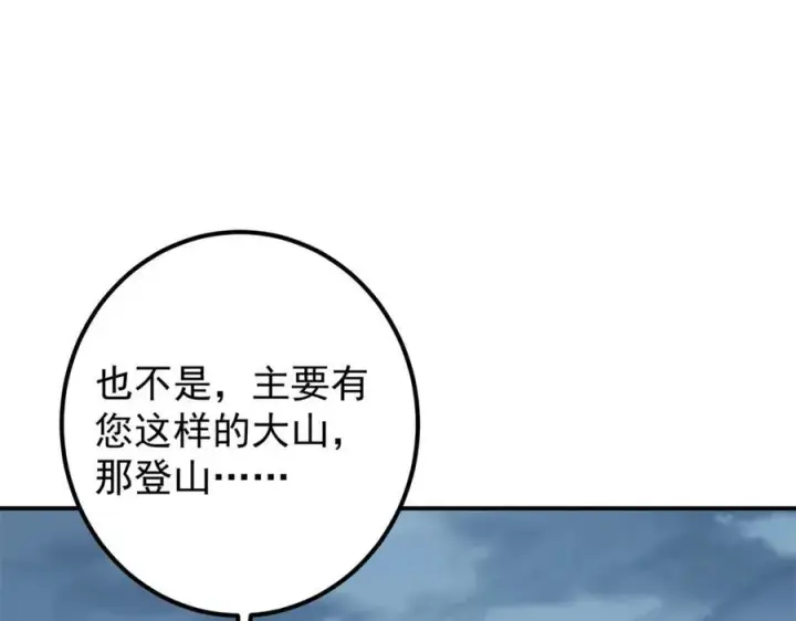 漫画《掌门低调点》313 迟早在顶峰相见第75张图