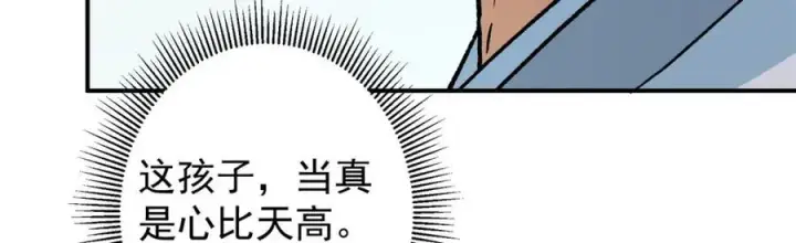漫画《掌门低调点》313 迟早在顶峰相见第80张图