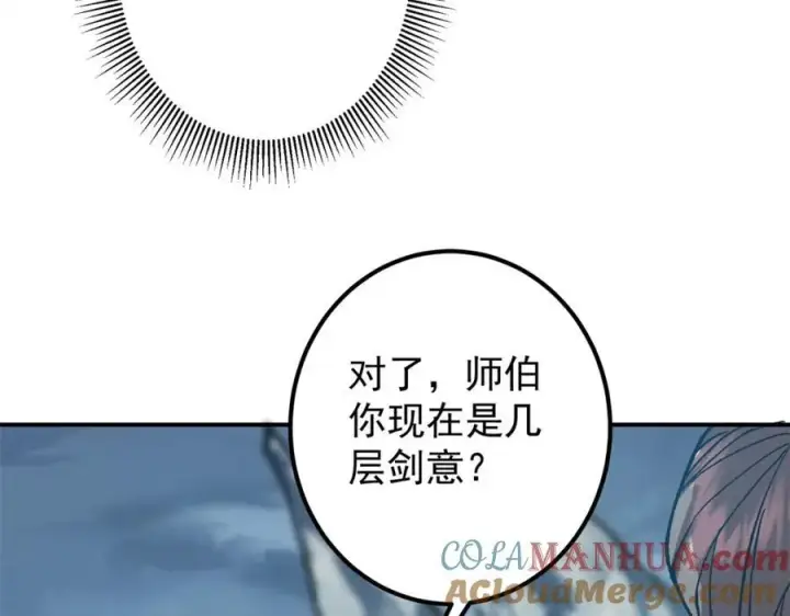 漫画《掌门低调点》313 迟早在顶峰相见第81张图