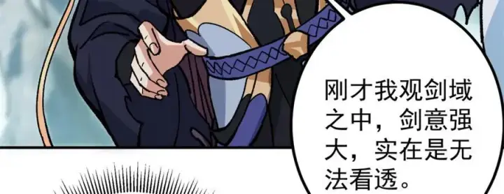 漫画《掌门低调点》313 迟早在顶峰相见第83张图