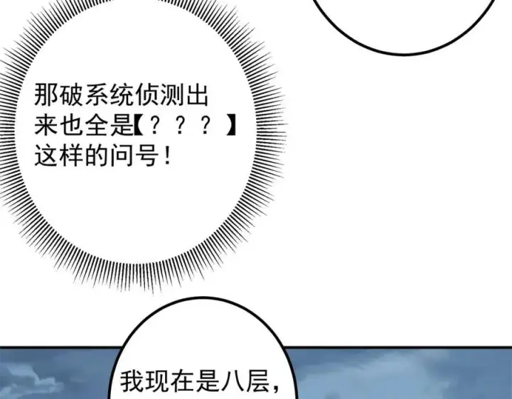 漫画《掌门低调点》313 迟早在顶峰相见第84张图