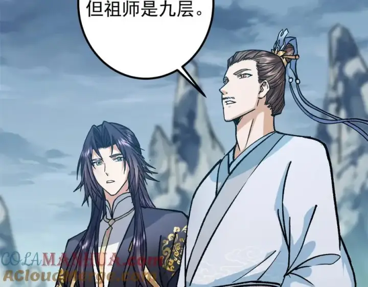 漫画《掌门低调点》313 迟早在顶峰相见第85张图