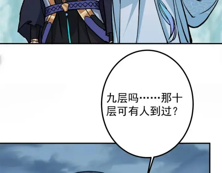 漫画《掌门低调点》313 迟早在顶峰相见第87张图