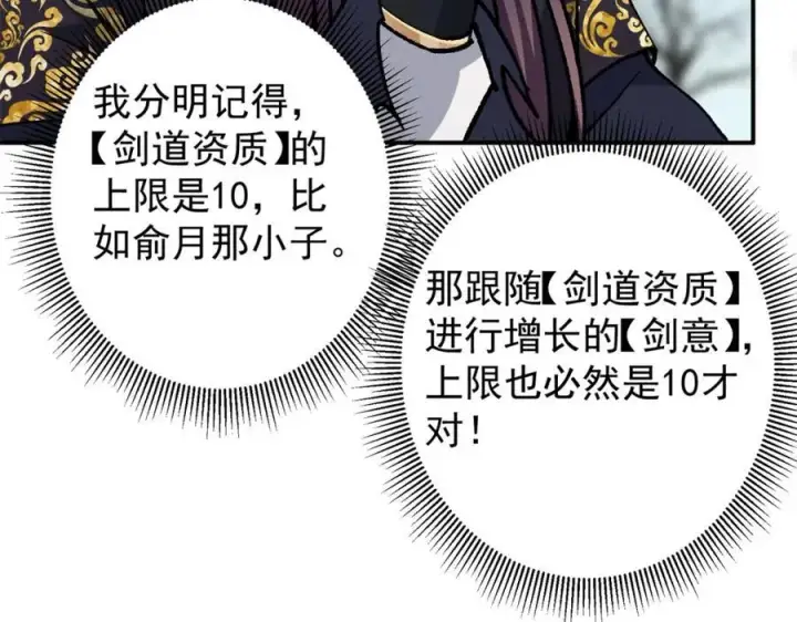 漫画《掌门低调点》313 迟早在顶峰相见第90张图