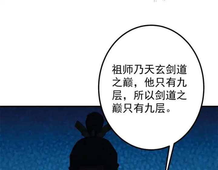 漫画《掌门低调点》313 迟早在顶峰相见第91张图