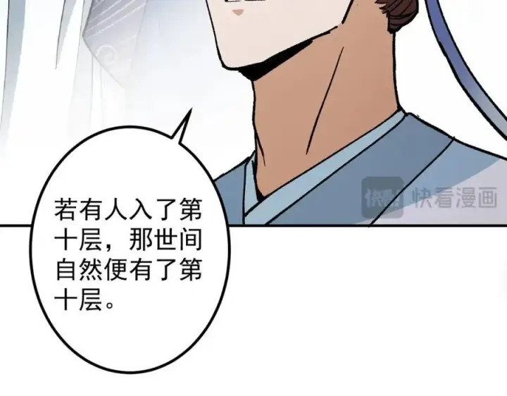 漫画《掌门低调点》313 迟早在顶峰相见第94张图