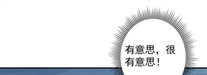 漫画《掌门低调点》313 迟早在顶峰相见第95张图