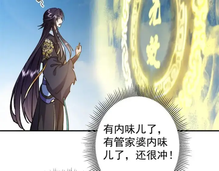 漫画《掌门低调点》314 我墨门个个都是人才第10张图