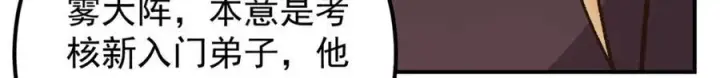 漫画《掌门低调点》314 我墨门个个都是人才第101张图