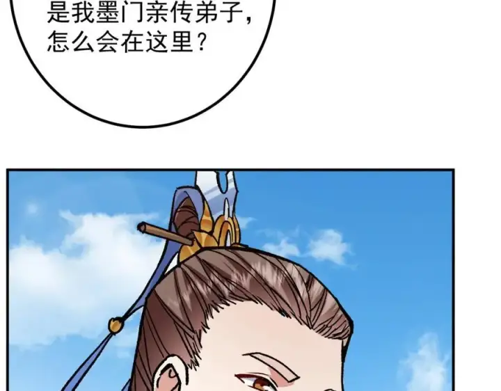 漫画《掌门低调点》314 我墨门个个都是人才第102张图
