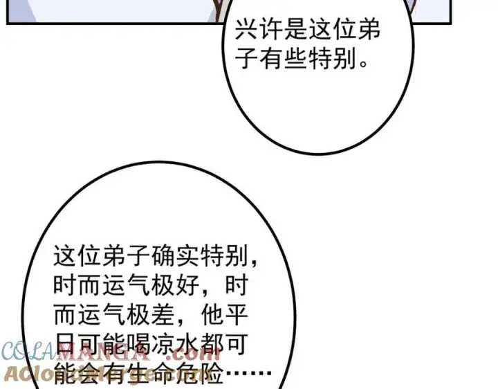漫画《掌门低调点》314 我墨门个个都是人才第105张图