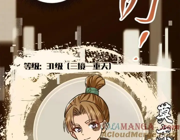 漫画《掌门低调点》314 我墨门个个都是人才第129张图