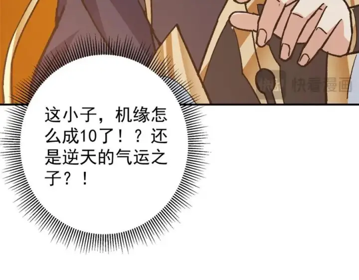 漫画《掌门低调点》314 我墨门个个都是人才第136张图