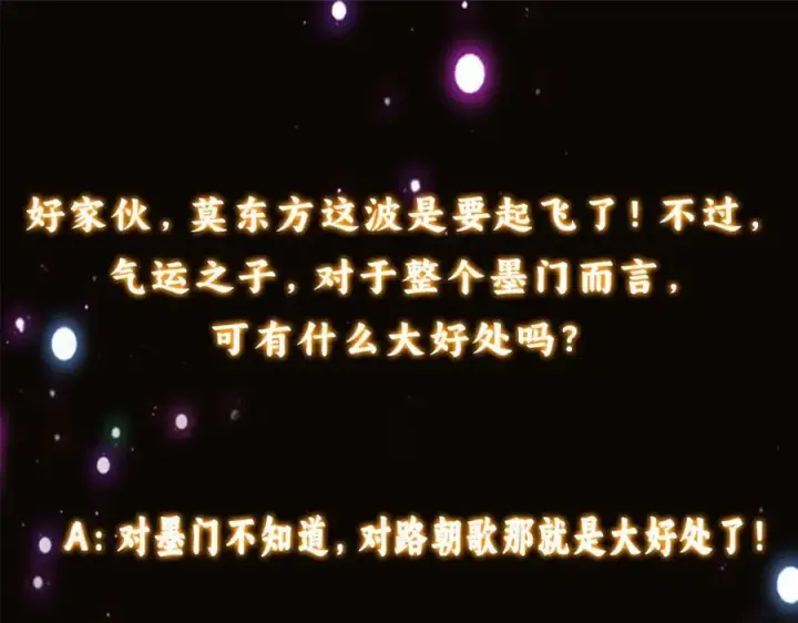 漫画《掌门低调点》314 我墨门个个都是人才第138张图