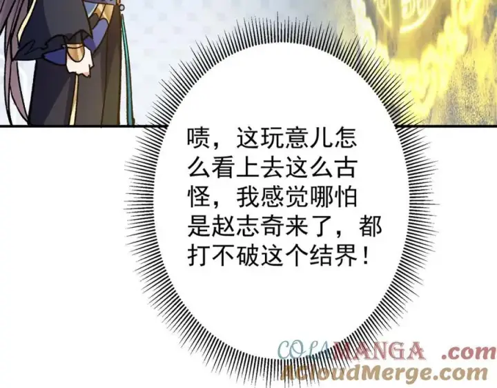 漫画《掌门低调点》314 我墨门个个都是人才第25张图