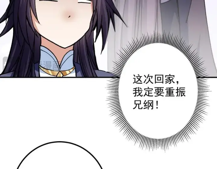 漫画《掌门低调点》314 我墨门个个都是人才第28张图