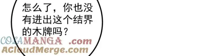 漫画《掌门低调点》314 我墨门个个都是人才第29张图