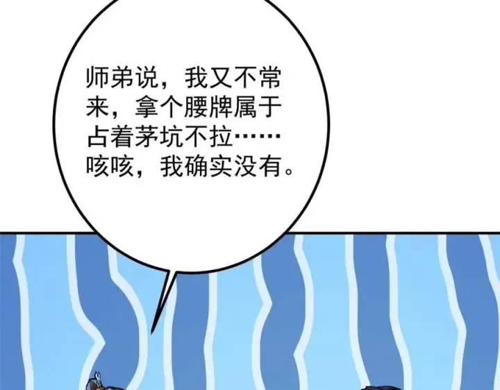 漫画《掌门低调点》314 我墨门个个都是人才第36张图