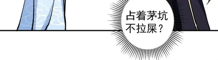 漫画《掌门低调点》314 我墨门个个都是人才第38张图
