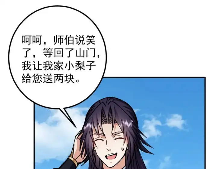 漫画《掌门低调点》314 我墨门个个都是人才第39张图
