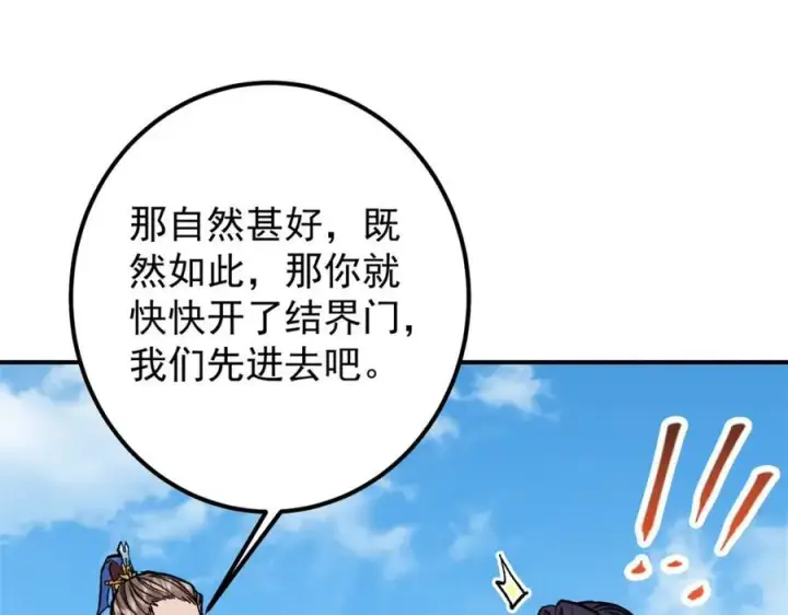 漫画《掌门低调点》314 我墨门个个都是人才第42张图