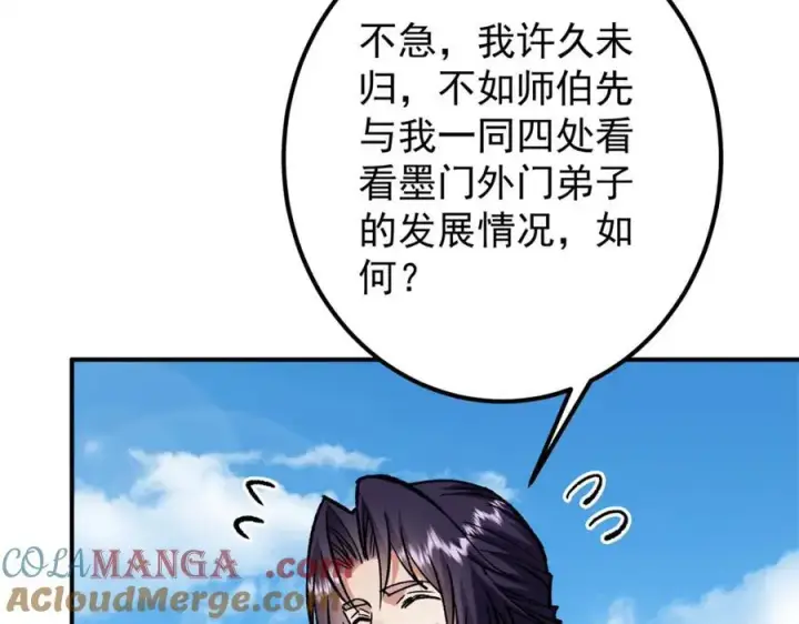 漫画《掌门低调点》314 我墨门个个都是人才第45张图